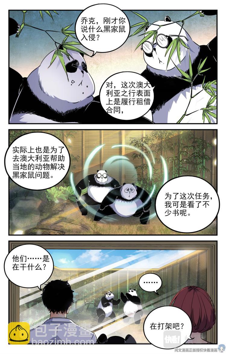 004 罢工熊猫-1-第5话