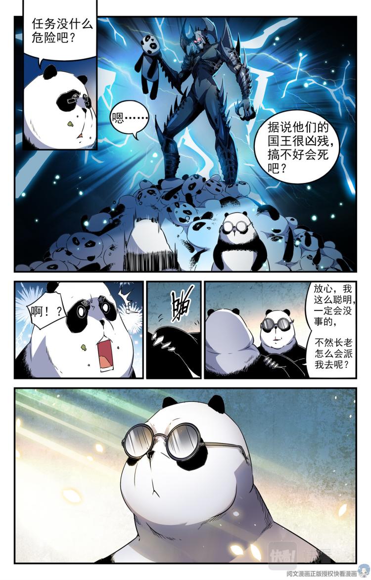 004 罢工熊猫-1-第5话