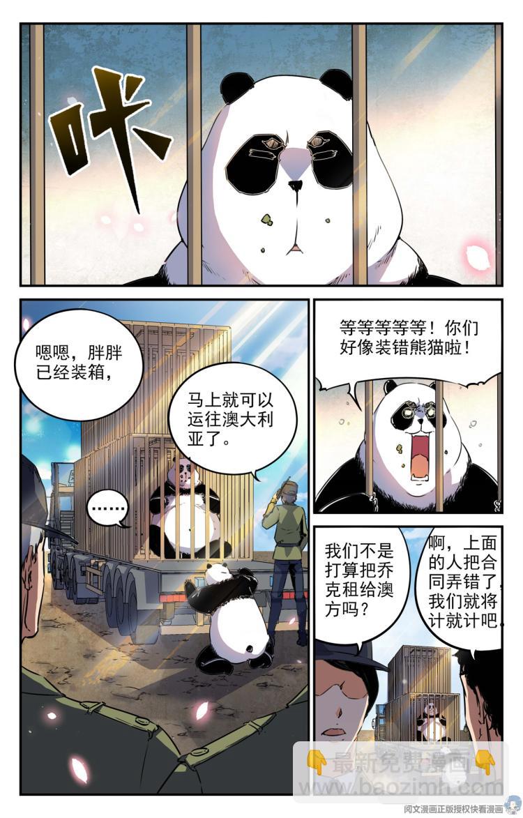 004 罢工熊猫-1-第5话