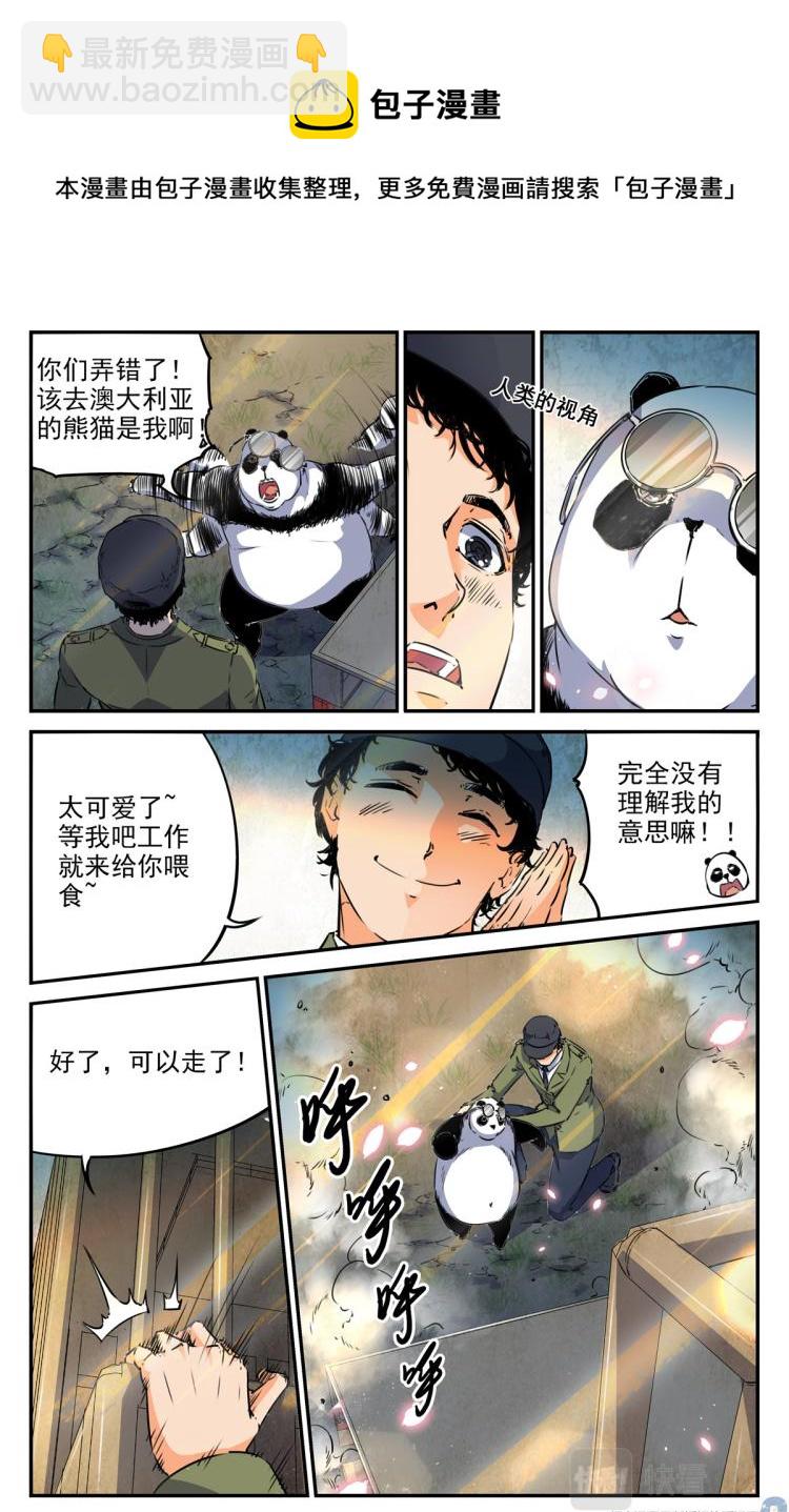 004 罢工熊猫-1-第5话