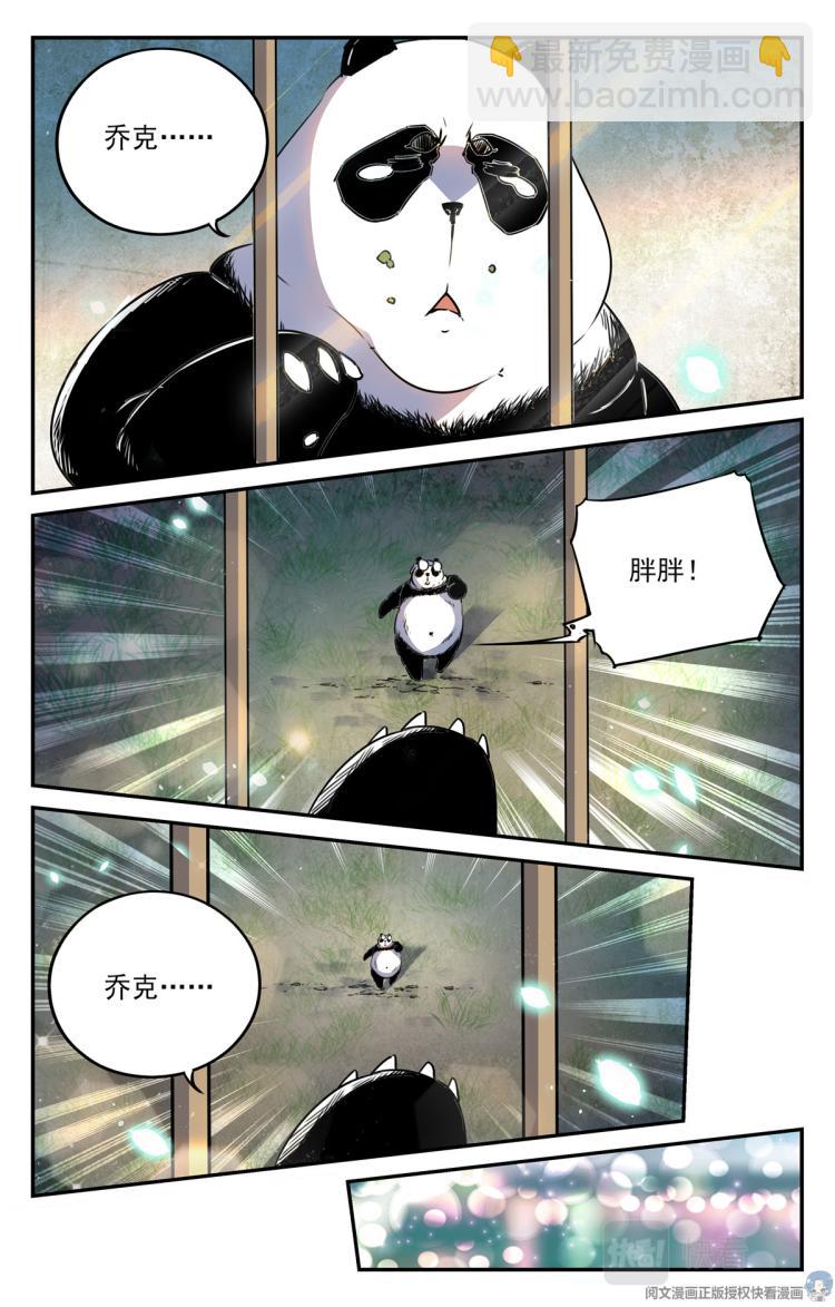 004 罢工熊猫-1-第5话