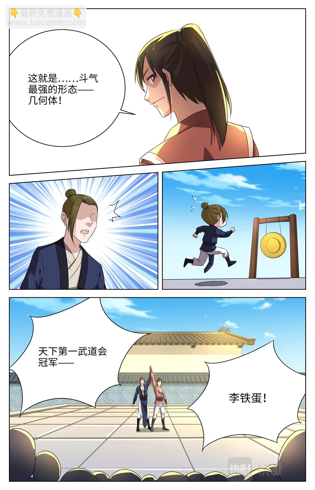 039 短篇-几何侠1-第41话