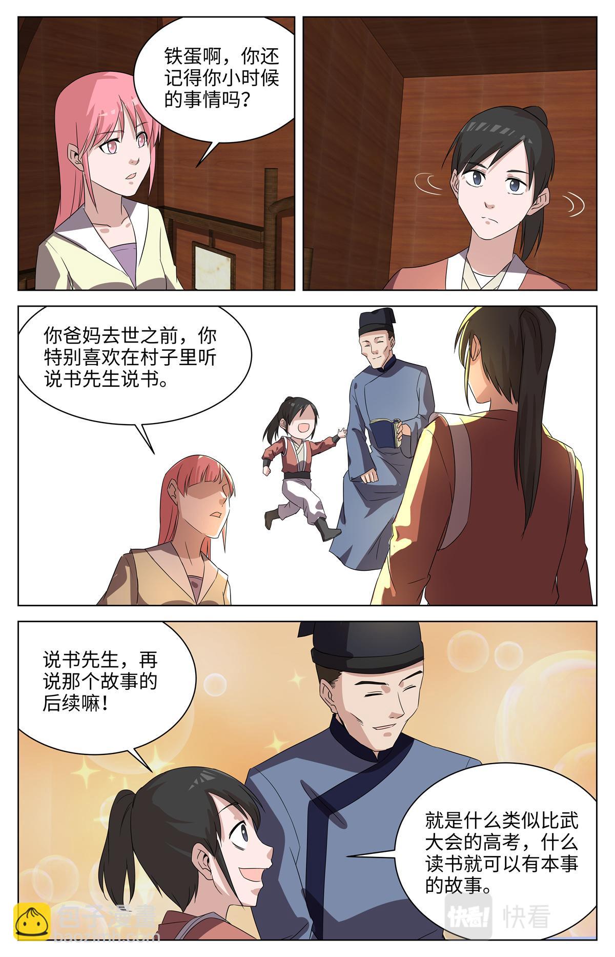 039 短篇-几何侠1-第41话