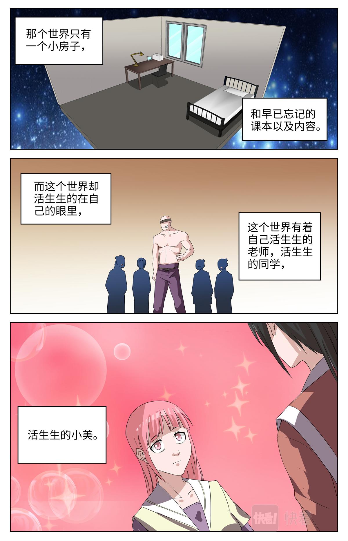 039 短篇-几何侠1-第41话