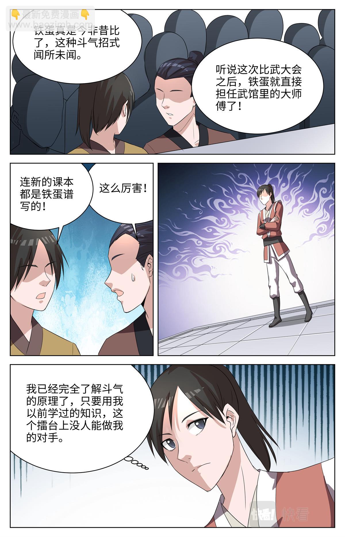 039 短篇-几何侠1-第41话