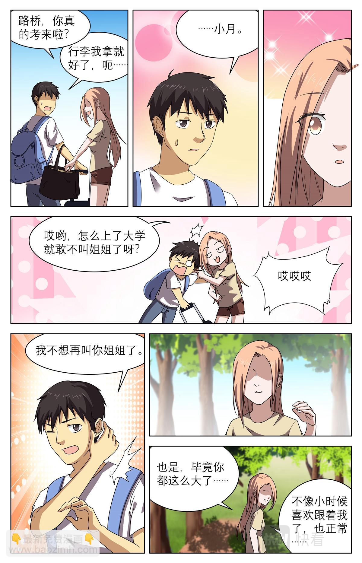 041 短篇- 我的新娘2-第43话