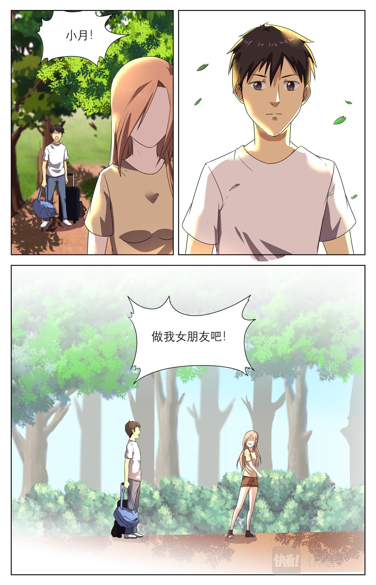 041 短篇- 我的新娘2-第43话