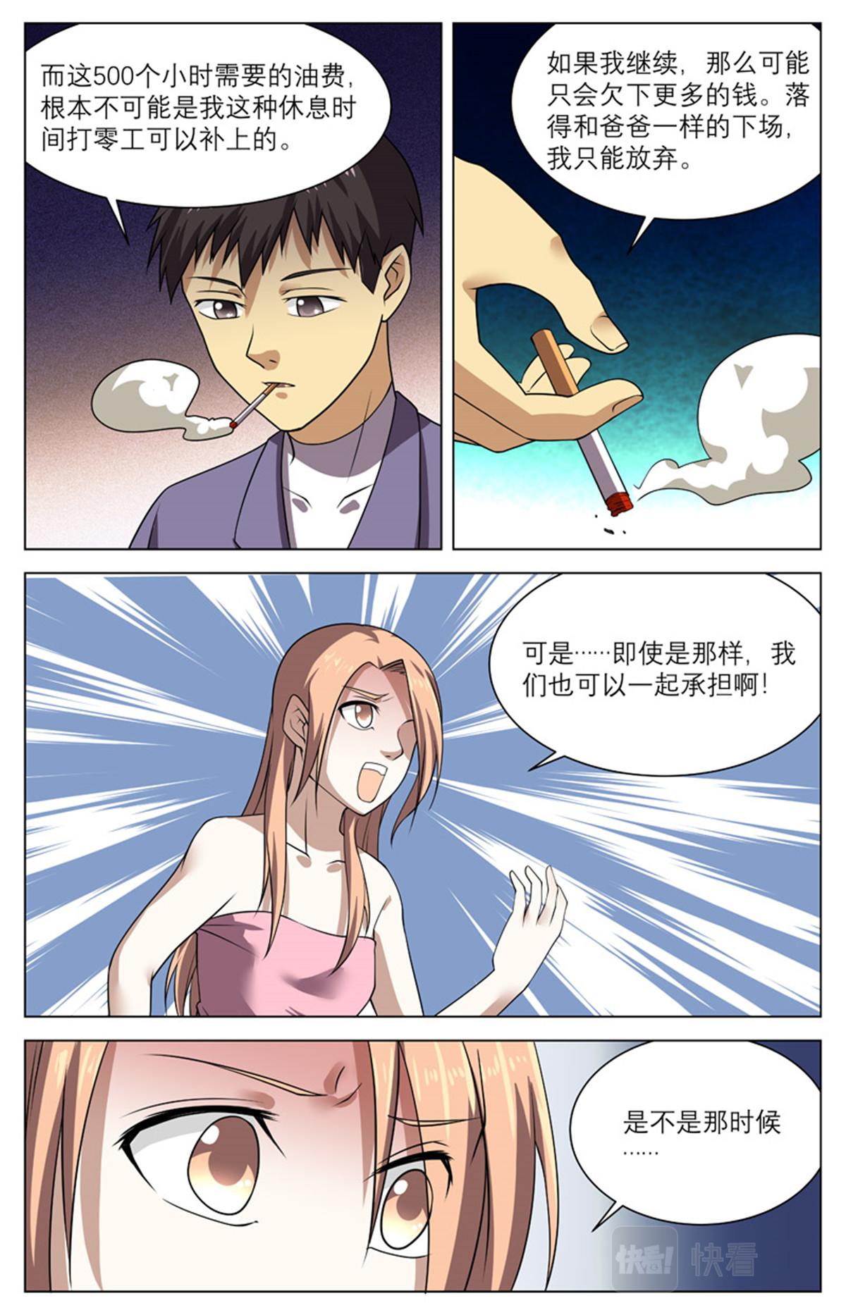 041 短篇- 我的新娘2-第43话