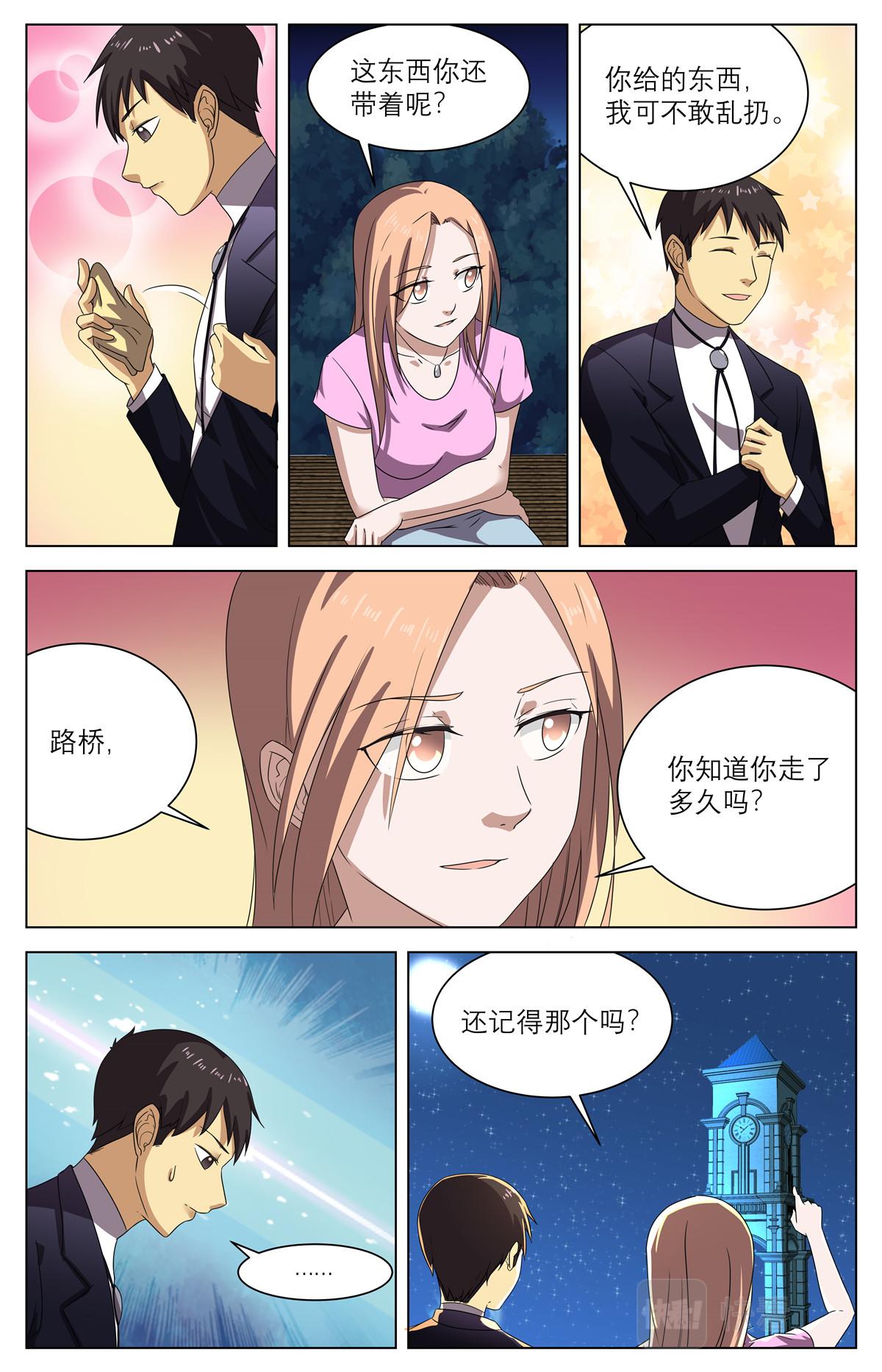 041 短篇- 我的新娘2-第43话