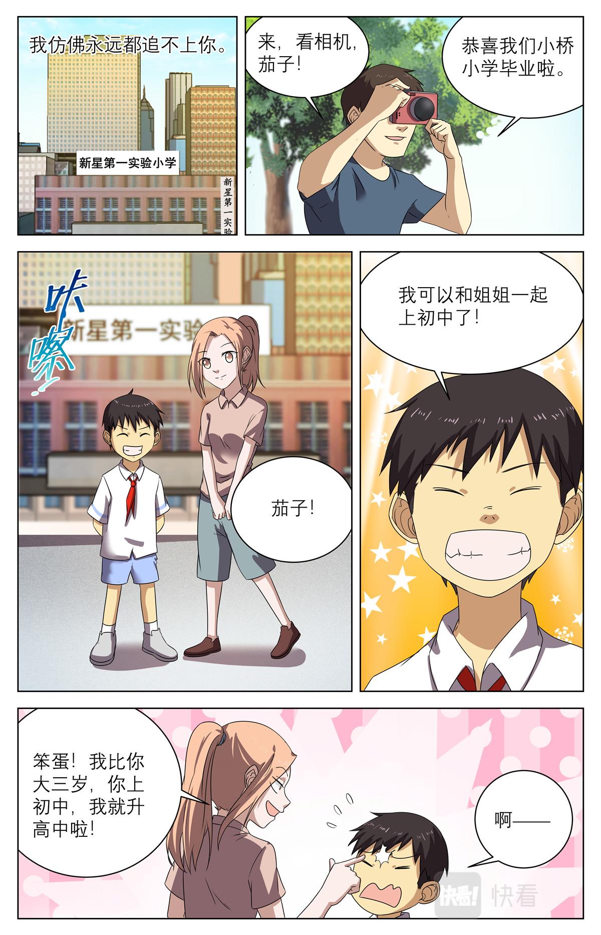 041 短篇- 我的新娘2-第43话