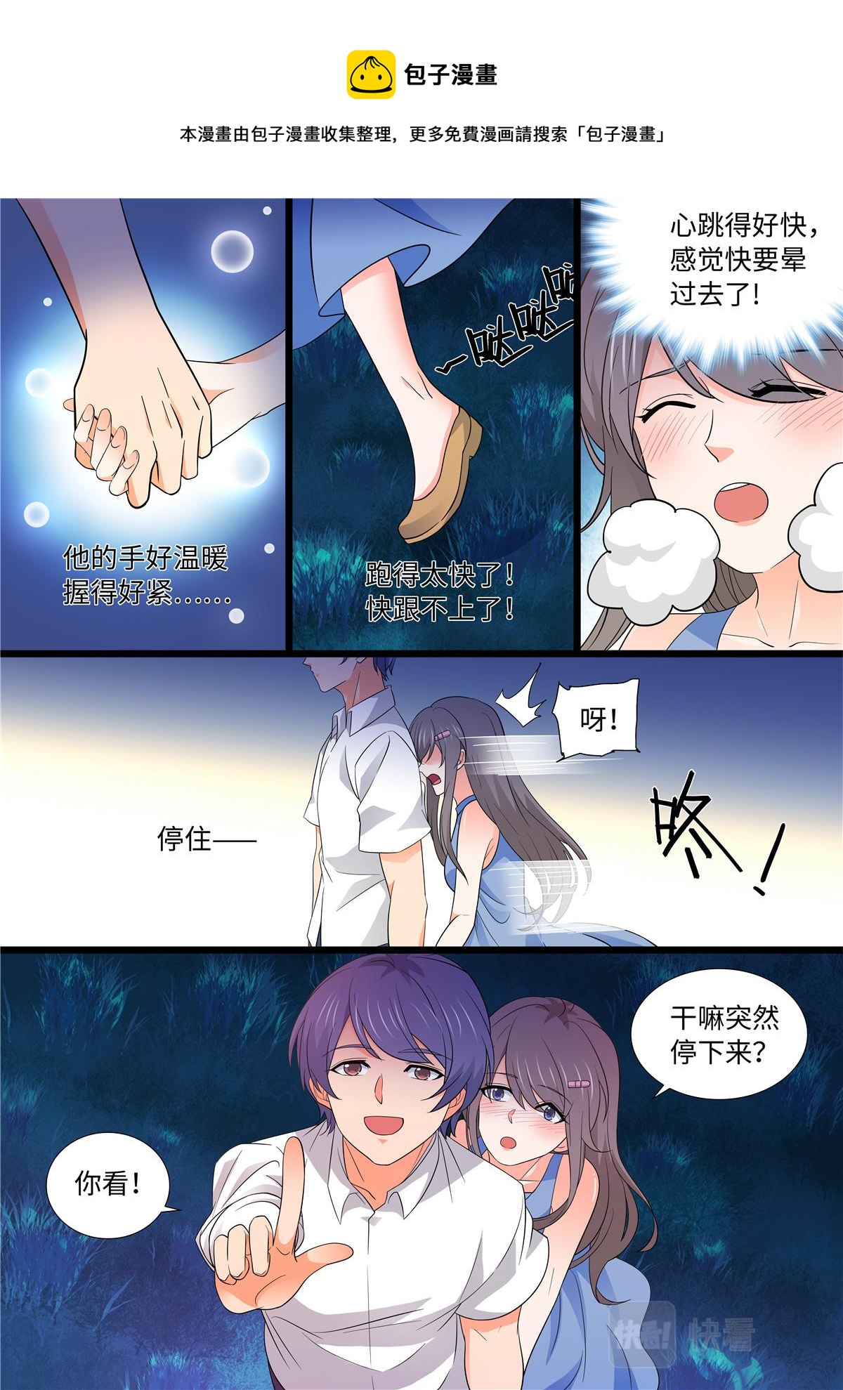 043 短篇-夏祭2-第45话