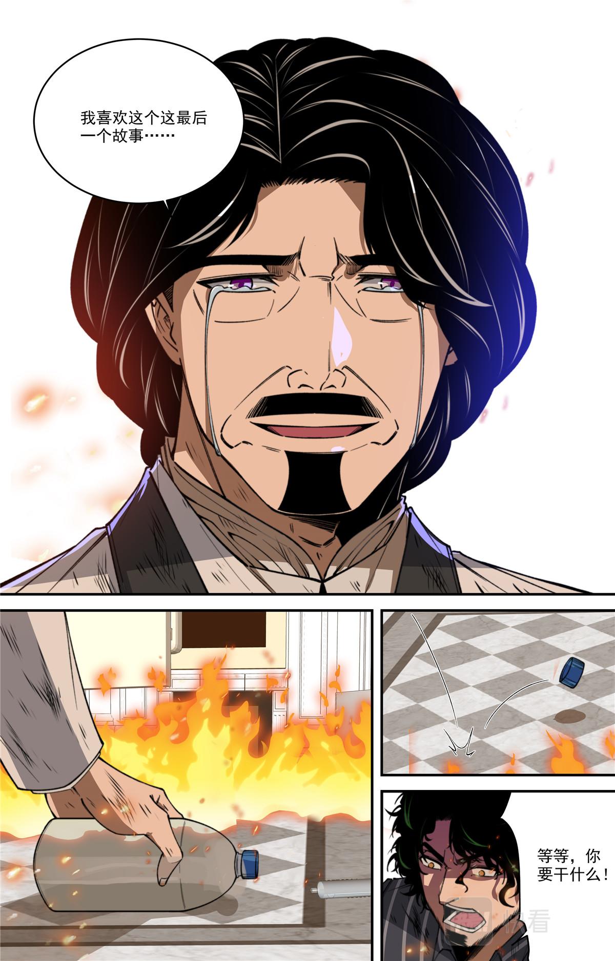 047 结尾与收煞-第49话