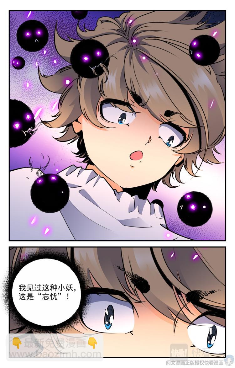 006 山海：忘忧篇-1-第7话