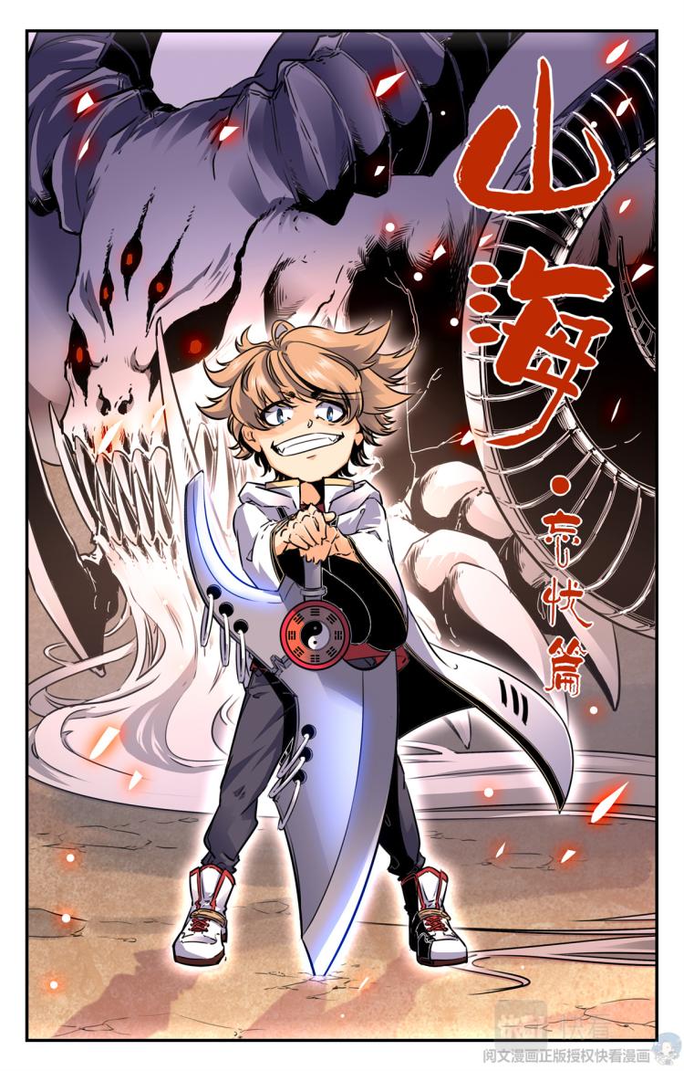 006 山海：忘忧篇-1-第7话