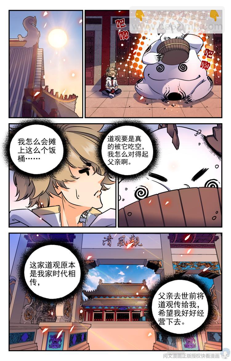 006 山海：忘忧篇-1-第7话