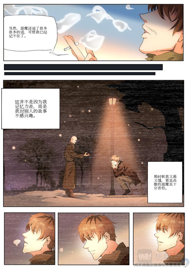 008 恶魔街角-1-第9话