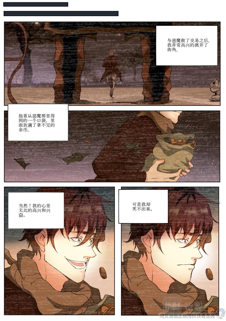 008 恶魔街角-1-第9话