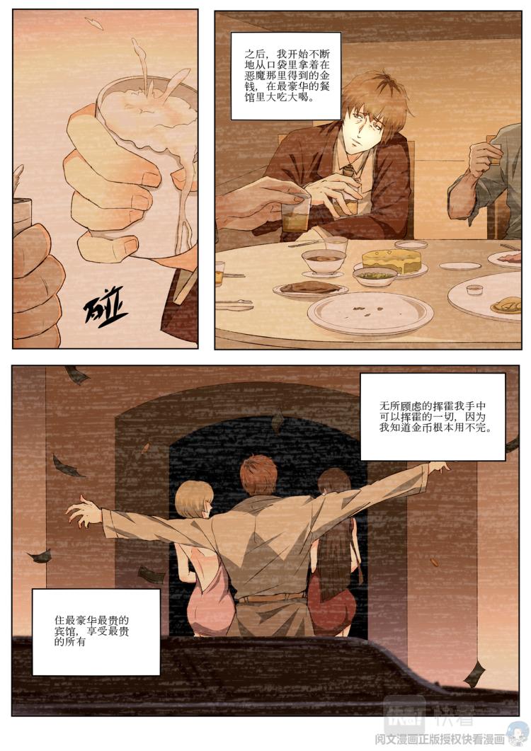 008 恶魔街角-1-第9话