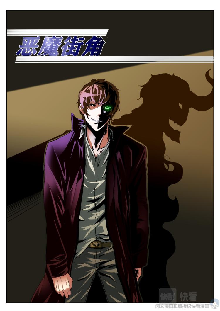 008 恶魔街角-1-第9话