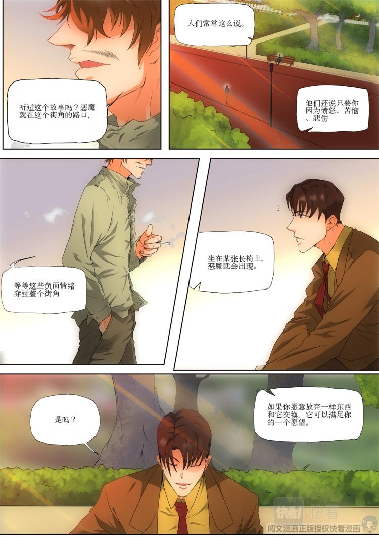 008 恶魔街角-1-第9话