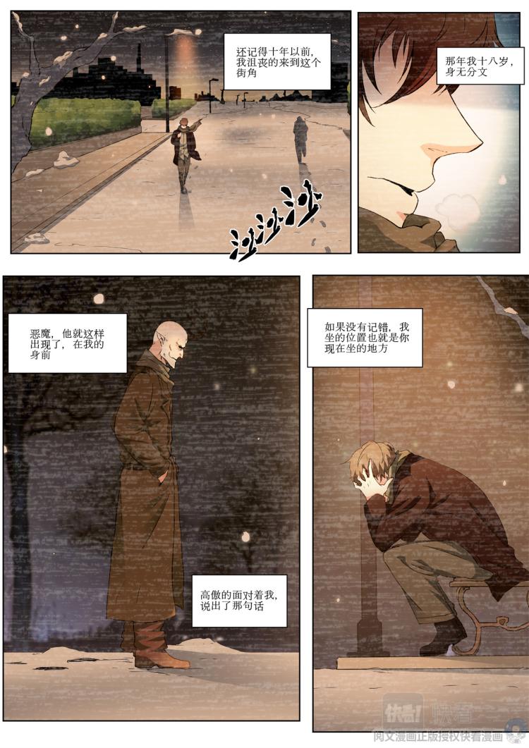 008 恶魔街角-1-第9话