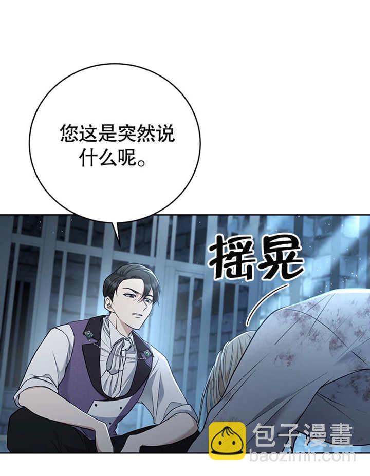 邊境伯的私生子是皇帝 - 第01話(1/3) - 4