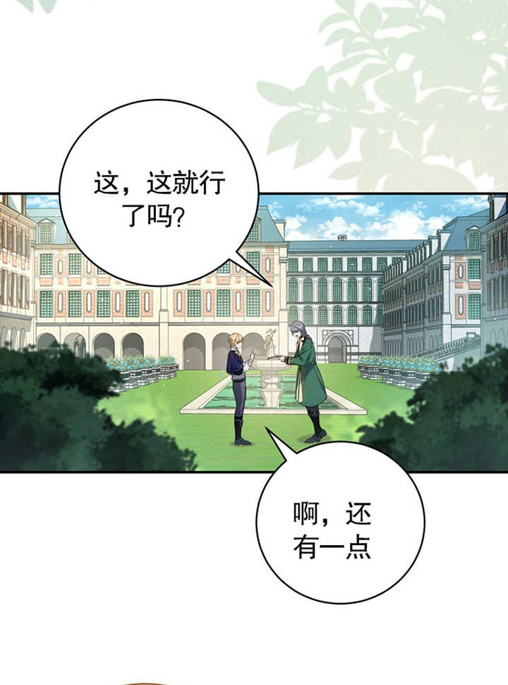 邊境伯的私生子是皇帝 - 第07話(1/3) - 5