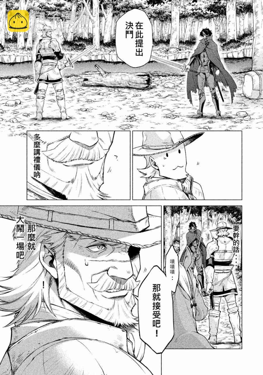 邊境的老騎士 - 1卷(3/4) - 7