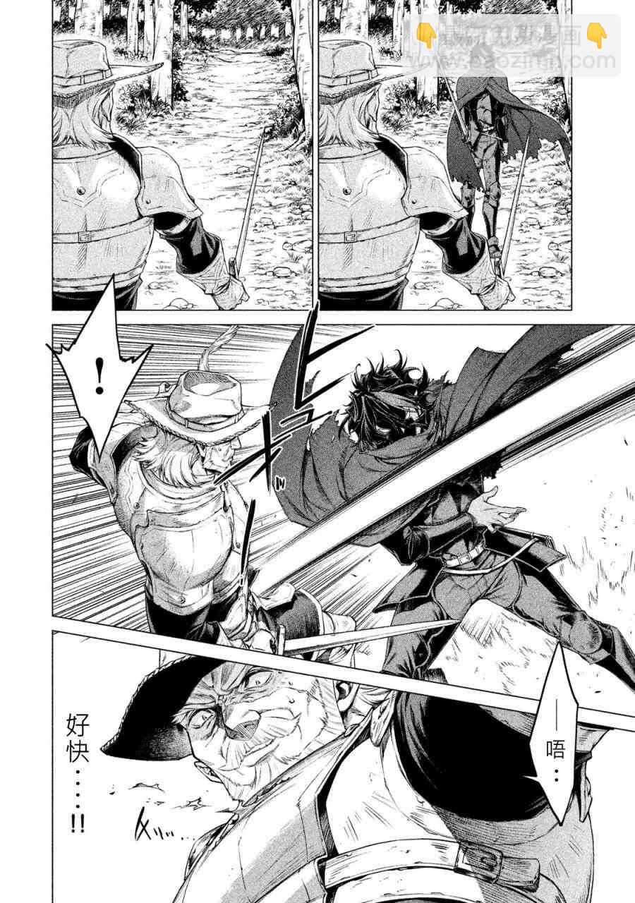 邊境的老騎士 - 1卷(3/4) - 8