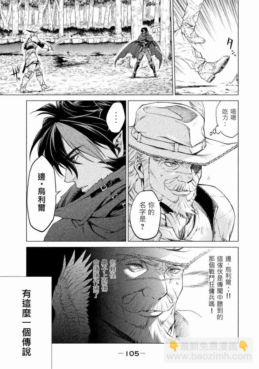 邊境的老騎士 - 1卷(3/4) - 1