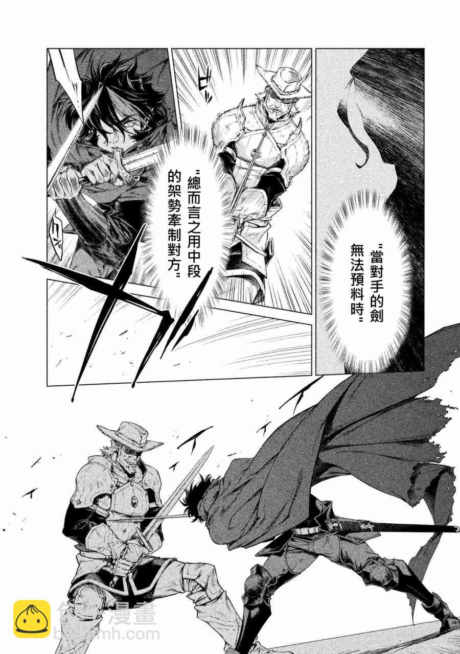 邊境的老騎士 - 1卷(3/4) - 5