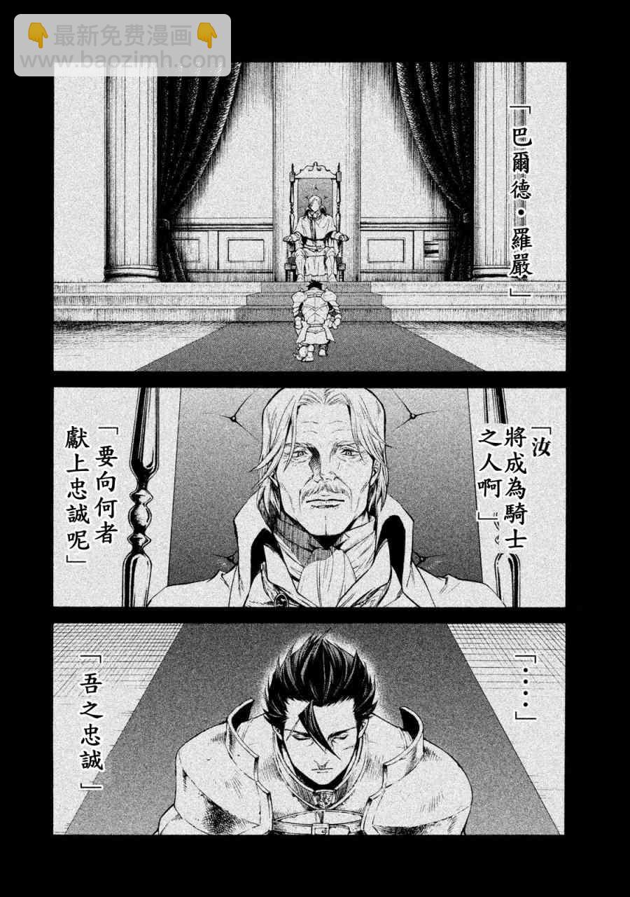 邊境的老騎士 - 1卷(1/4) - 3