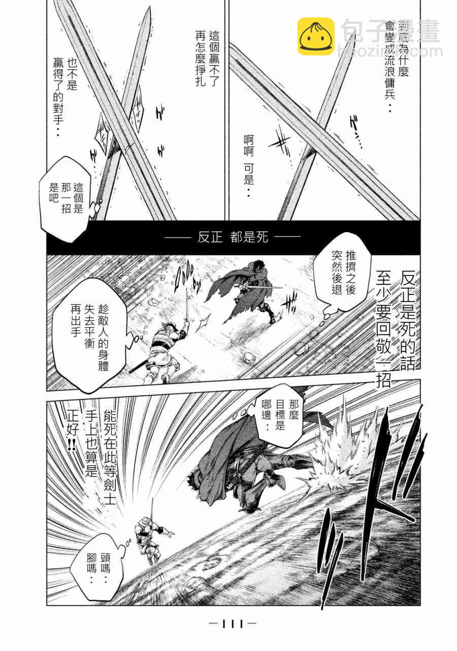 邊境的老騎士 - 1卷(3/4) - 7