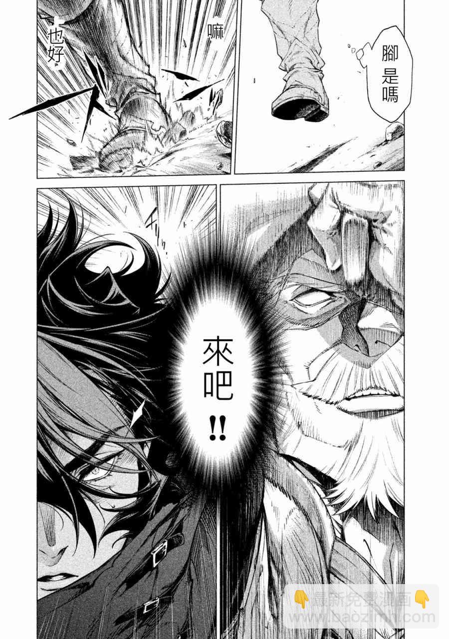 邊境的老騎士 - 1卷(3/4) - 8