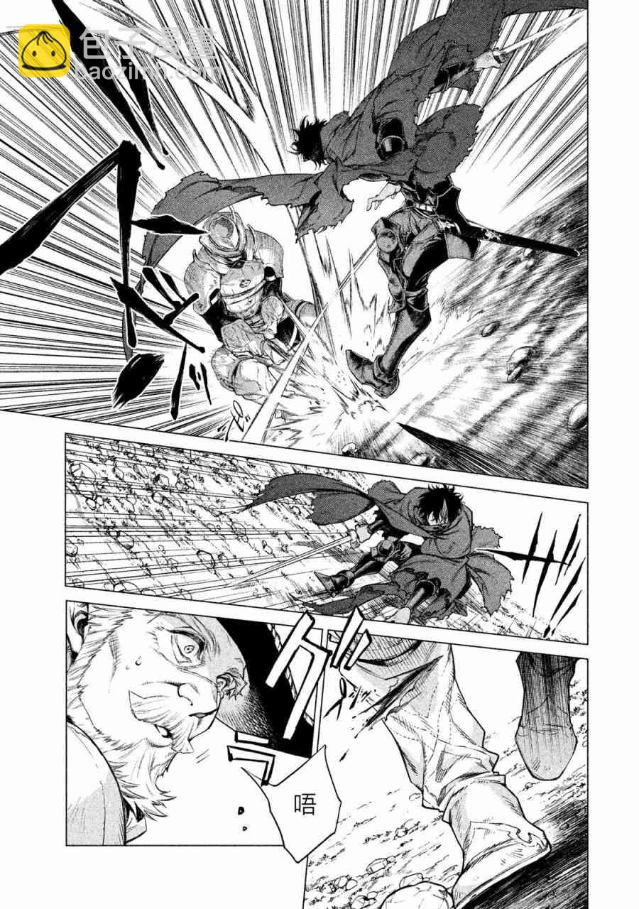 邊境的老騎士 - 1卷(3/4) - 1