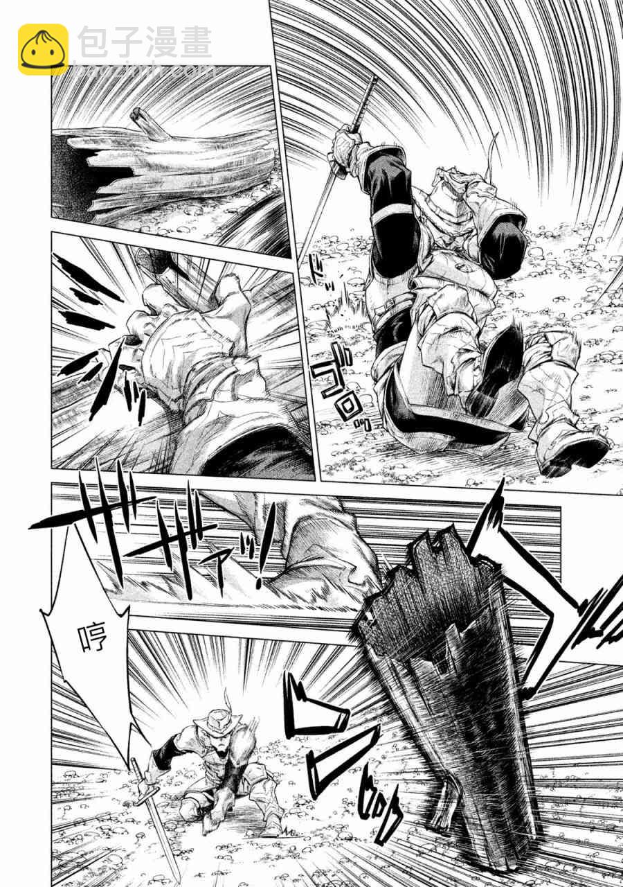 邊境的老騎士 - 1卷(3/4) - 2