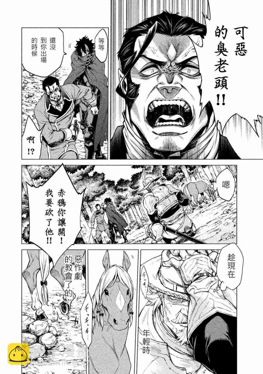 邊境的老騎士 - 1卷(3/4) - 4