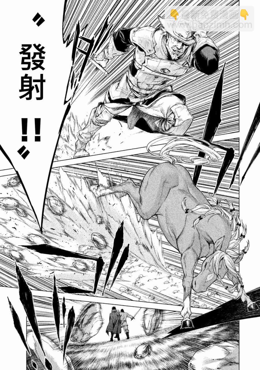 邊境的老騎士 - 1卷(3/4) - 5