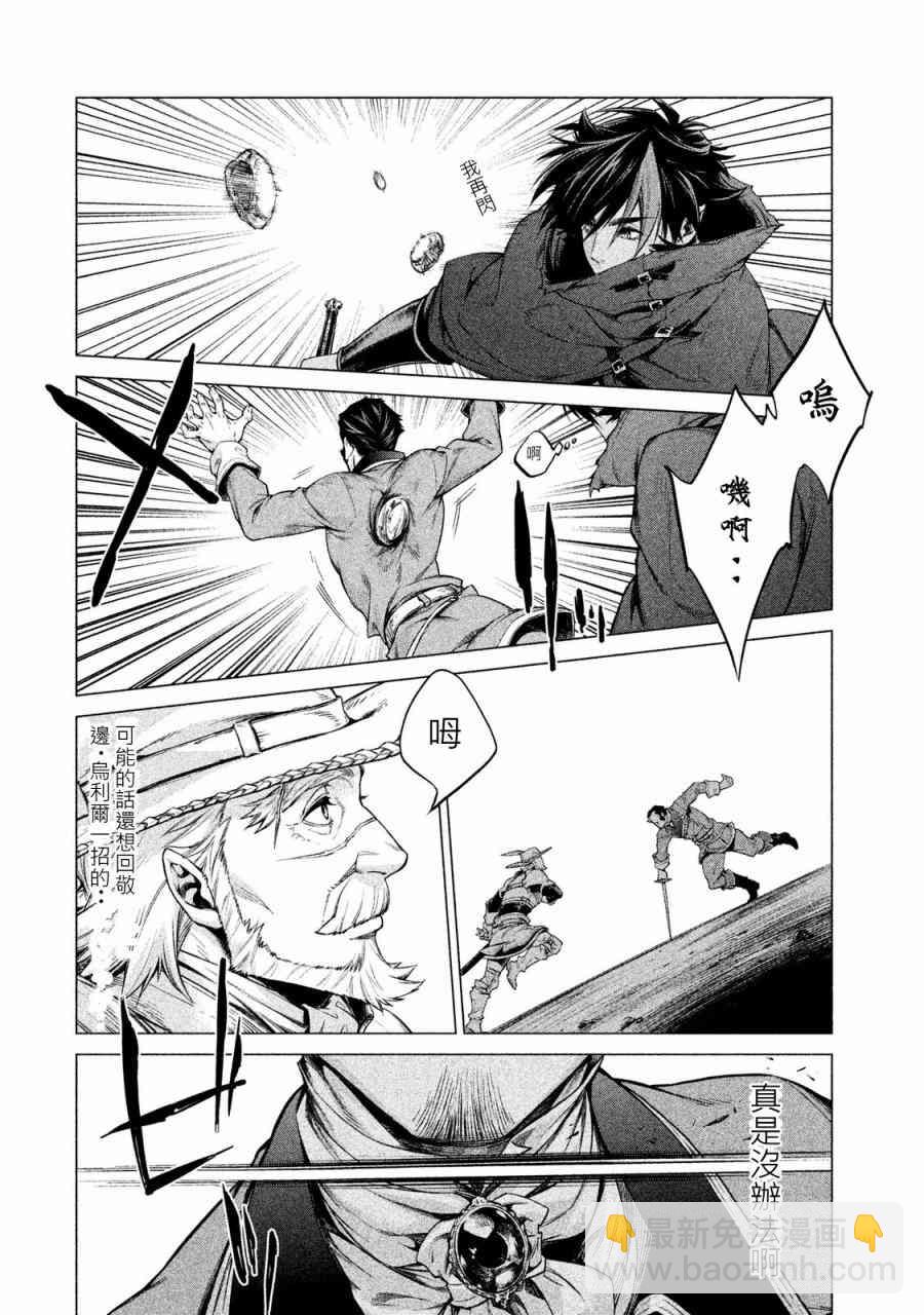 邊境的老騎士 - 1卷(3/4) - 6