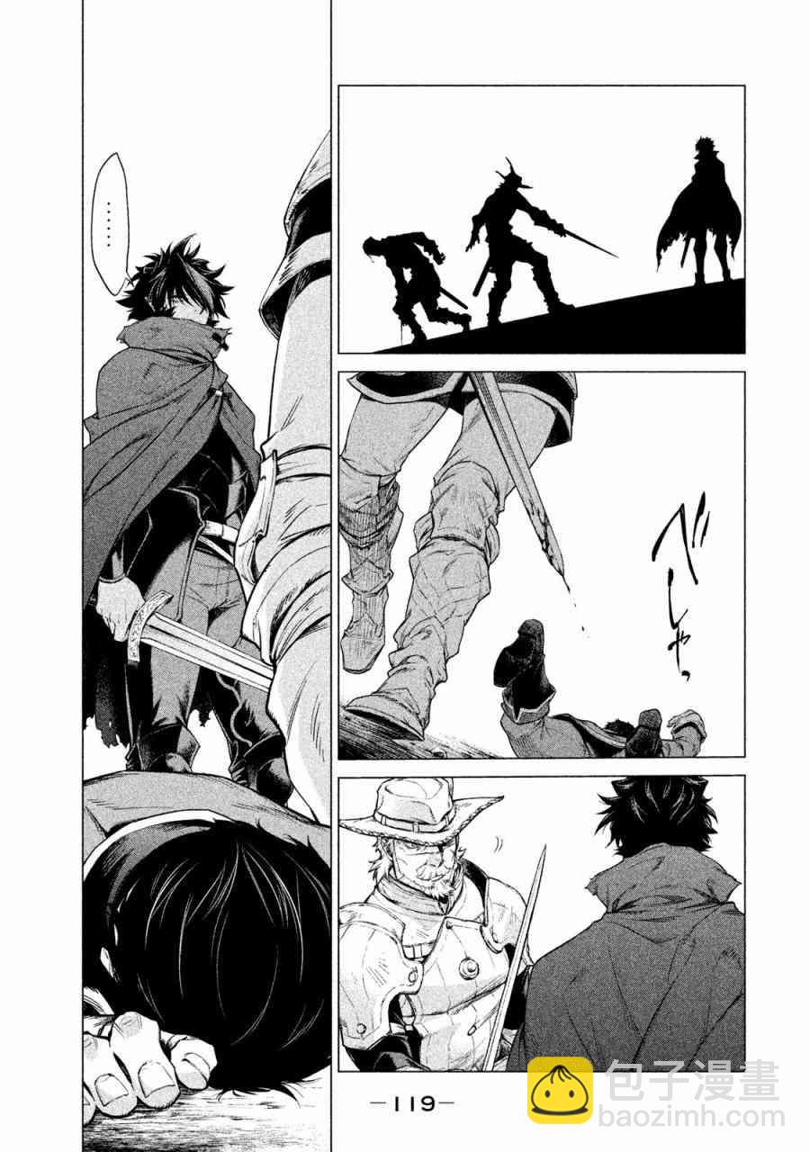 邊境的老騎士 - 1卷(3/4) - 7