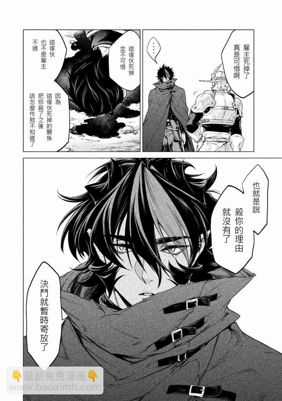 邊境的老騎士 - 1卷(3/4) - 8