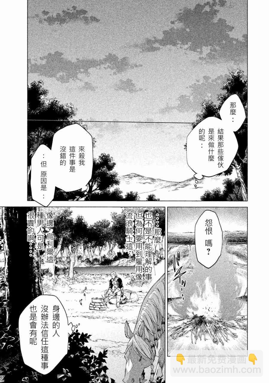 邊境的老騎士 - 1卷(3/4) - 1