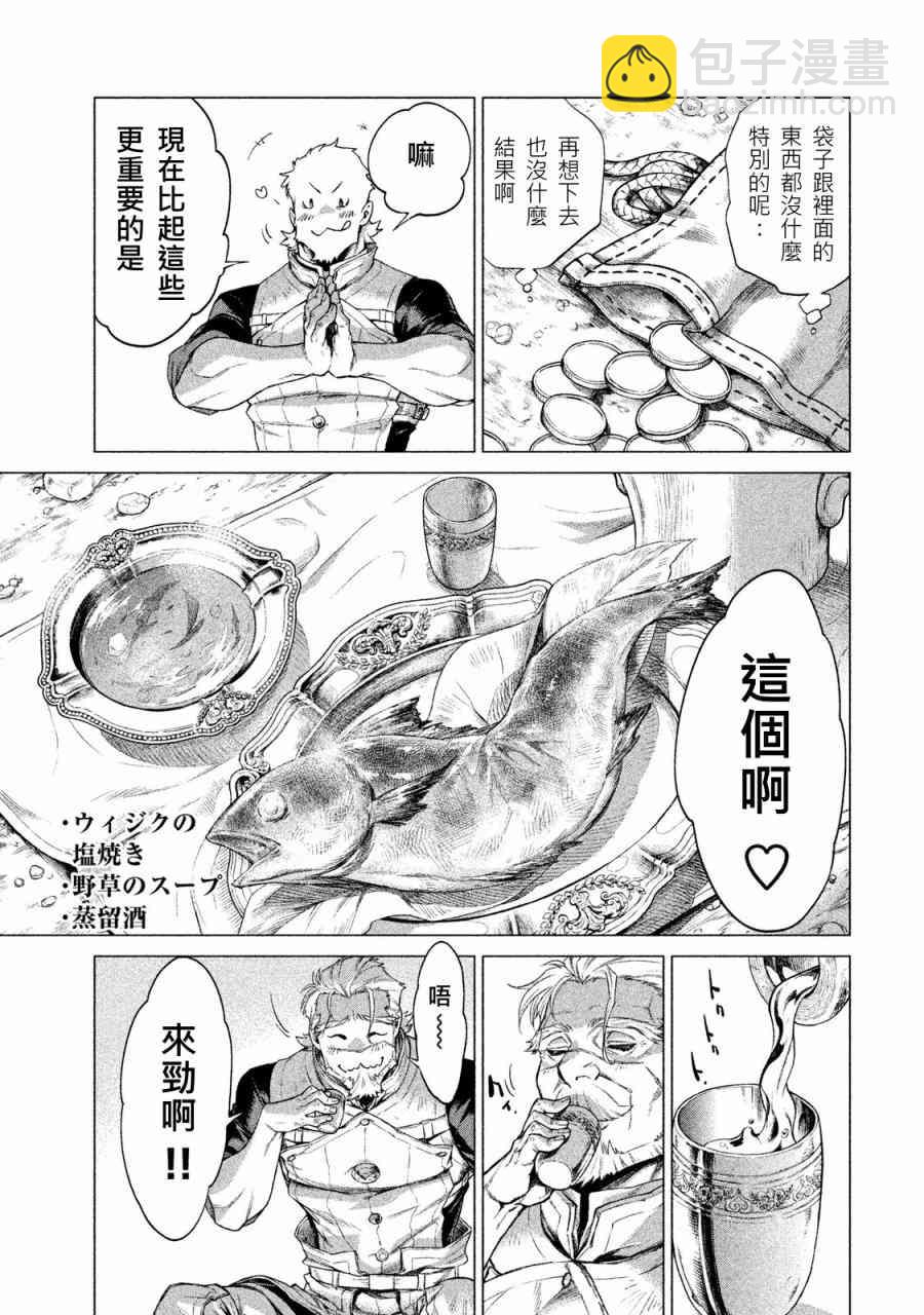 邊境的老騎士 - 1卷(3/4) - 3