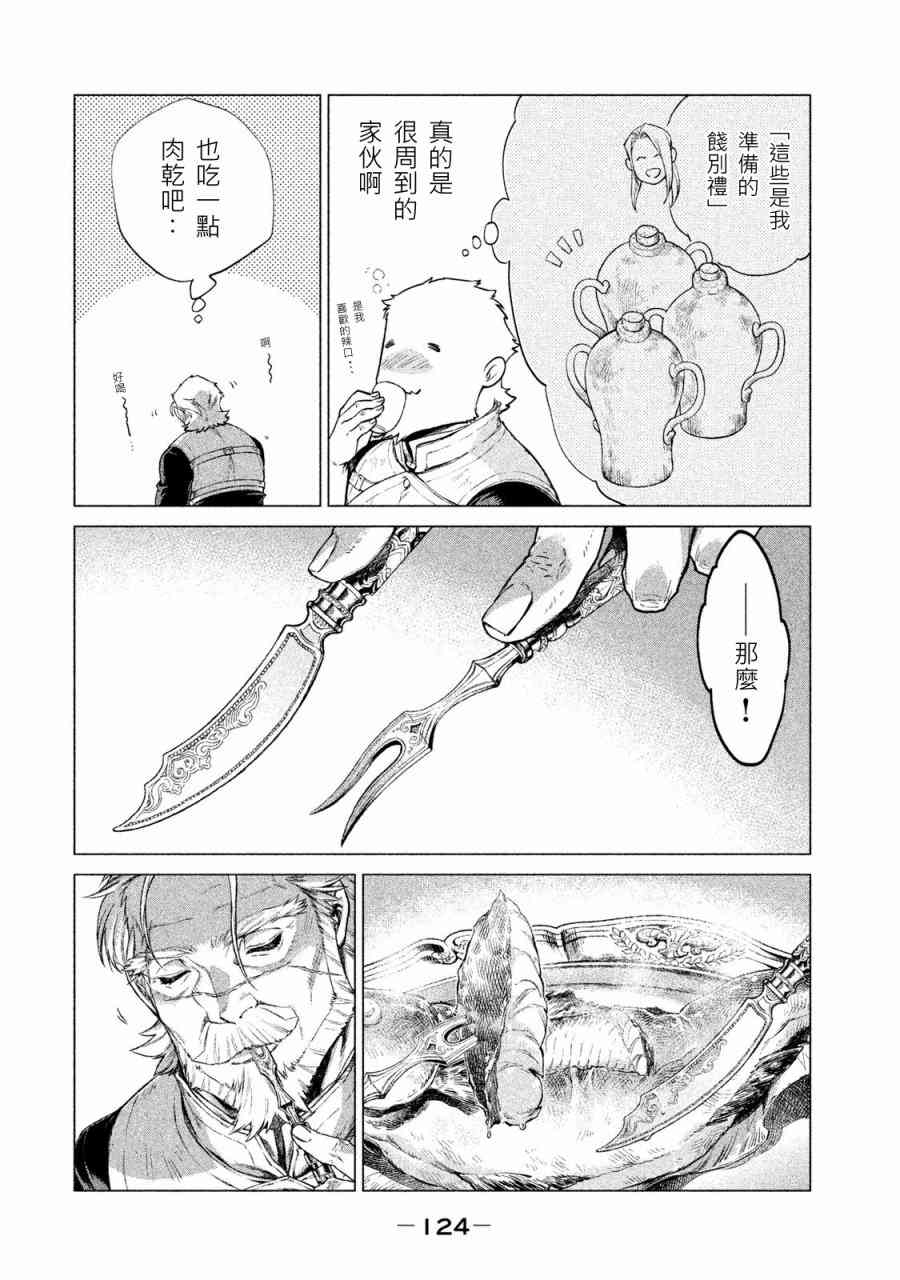 邊境的老騎士 - 1卷(3/4) - 4