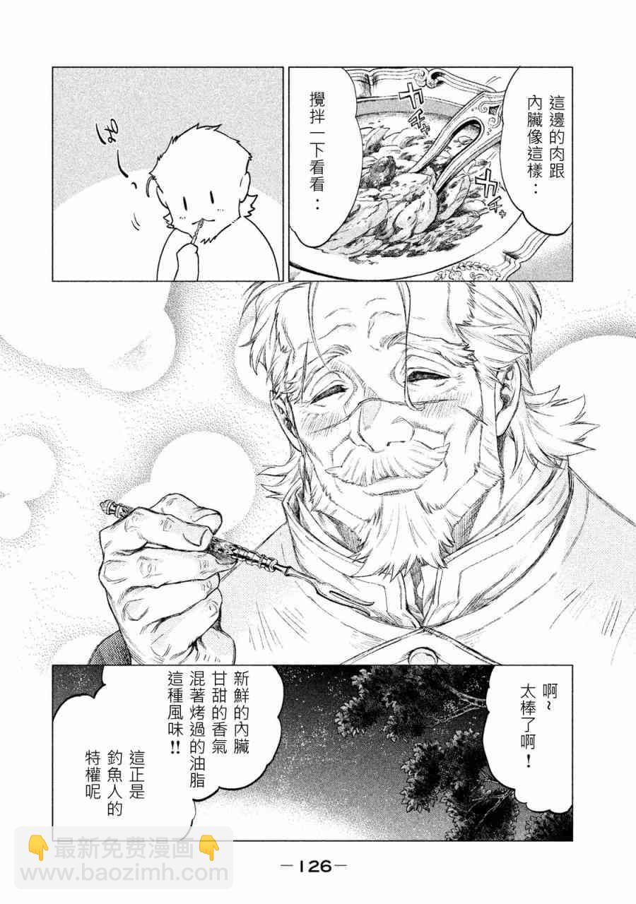 邊境的老騎士 - 1卷(3/4) - 6