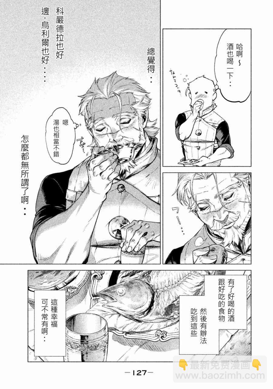 邊境的老騎士 - 1卷(3/4) - 7