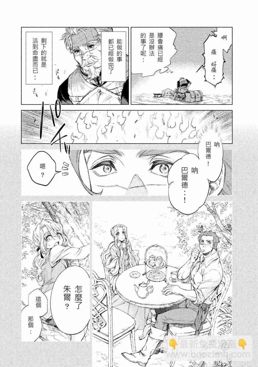 邊境的老騎士 - 1卷(3/4) - 8