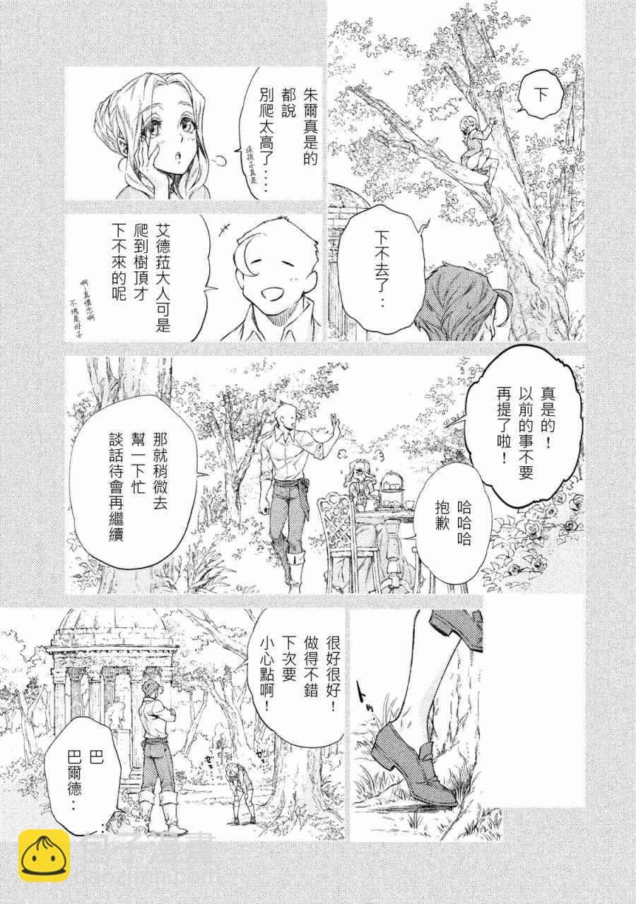 邊境的老騎士 - 1卷(3/4) - 1