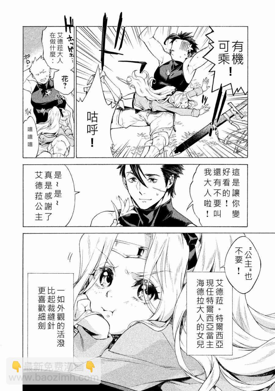 邊境的老騎士 - 1卷(1/4) - 5