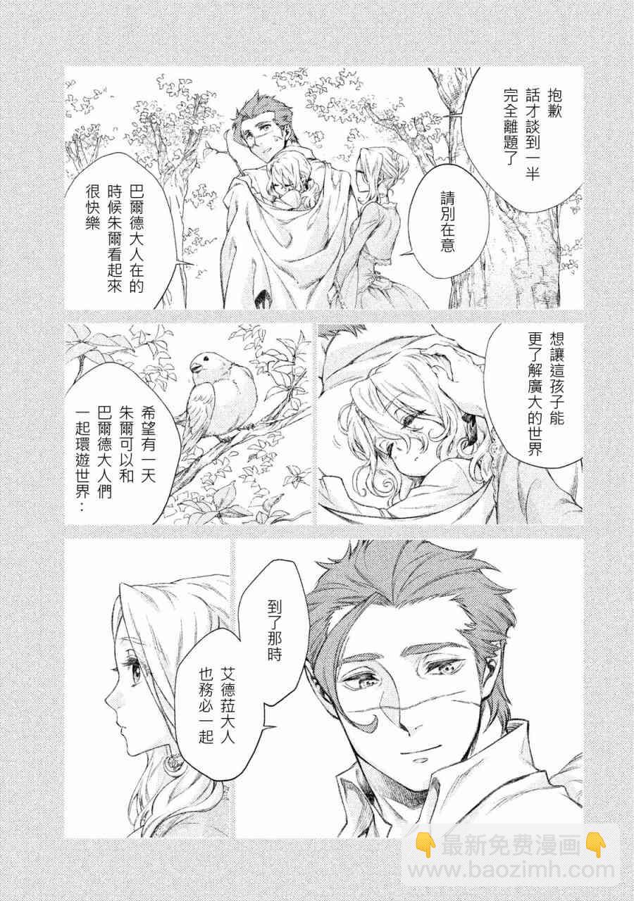 邊境的老騎士 - 1卷(3/4) - 3